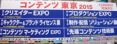 コンテンツ東京2015「プロダクションEXPO」出展報告
